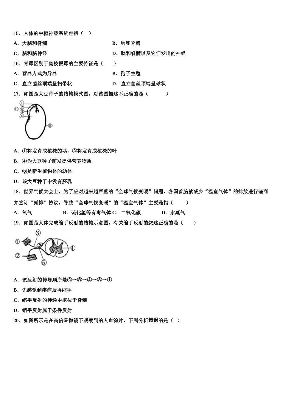 江苏省苏州市苏州地区学校2025届七年级生物第二学期期末综合测试模拟试题含解析_第3页
