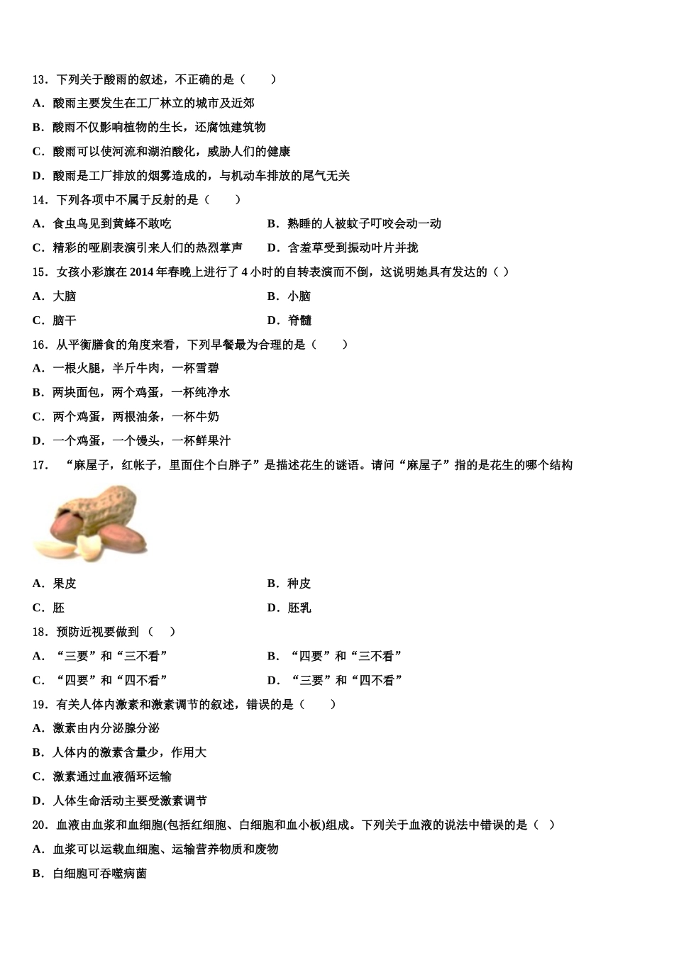 江苏省东台市第六教育联盟2024-2025学年生物七下期末检测试题含解析_第3页