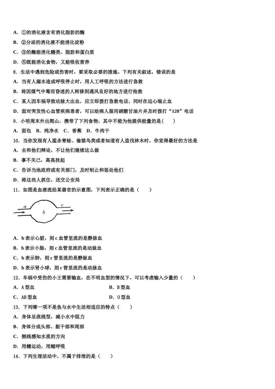 江苏省盐城市东台市第七联盟2025年七下生物期末教学质量检测试题含解析_第2页