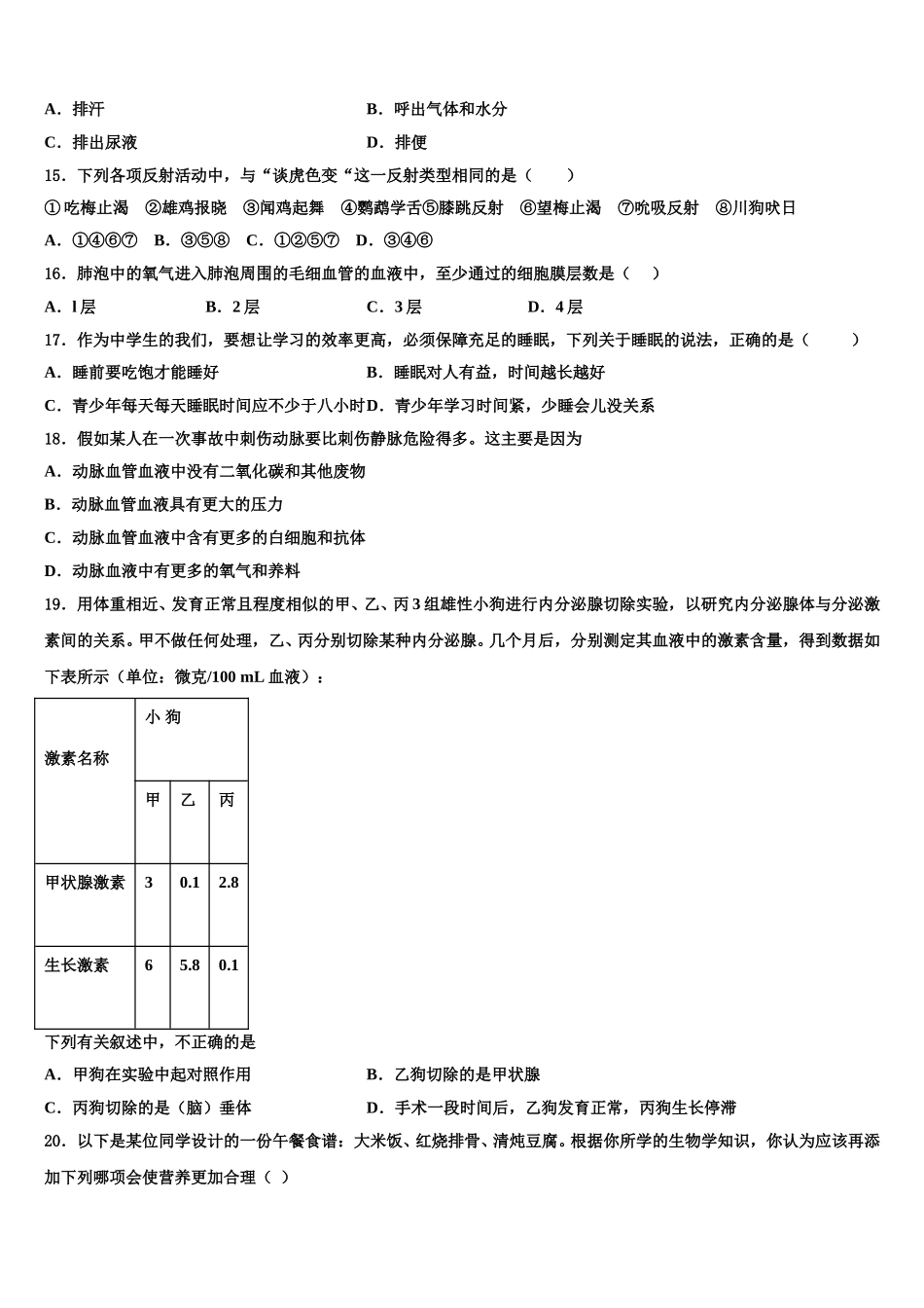 江苏省盐城市东台市第七联盟2025年七下生物期末教学质量检测试题含解析_第3页