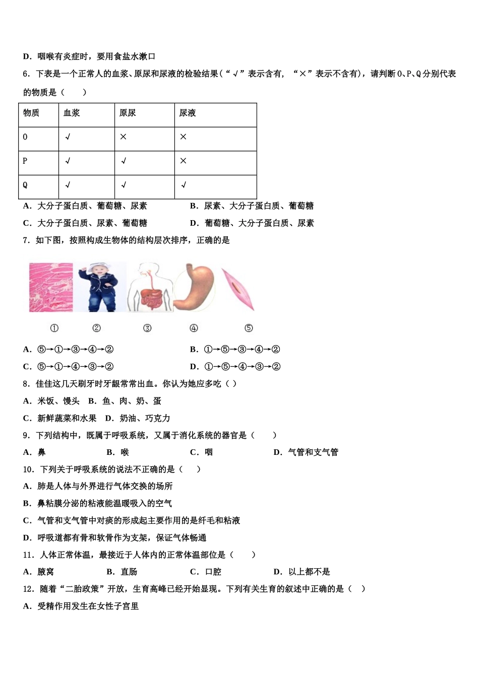 2025年江苏省常州市金坛区七校七年级生物第二学期期末调研试题含解析_第2页