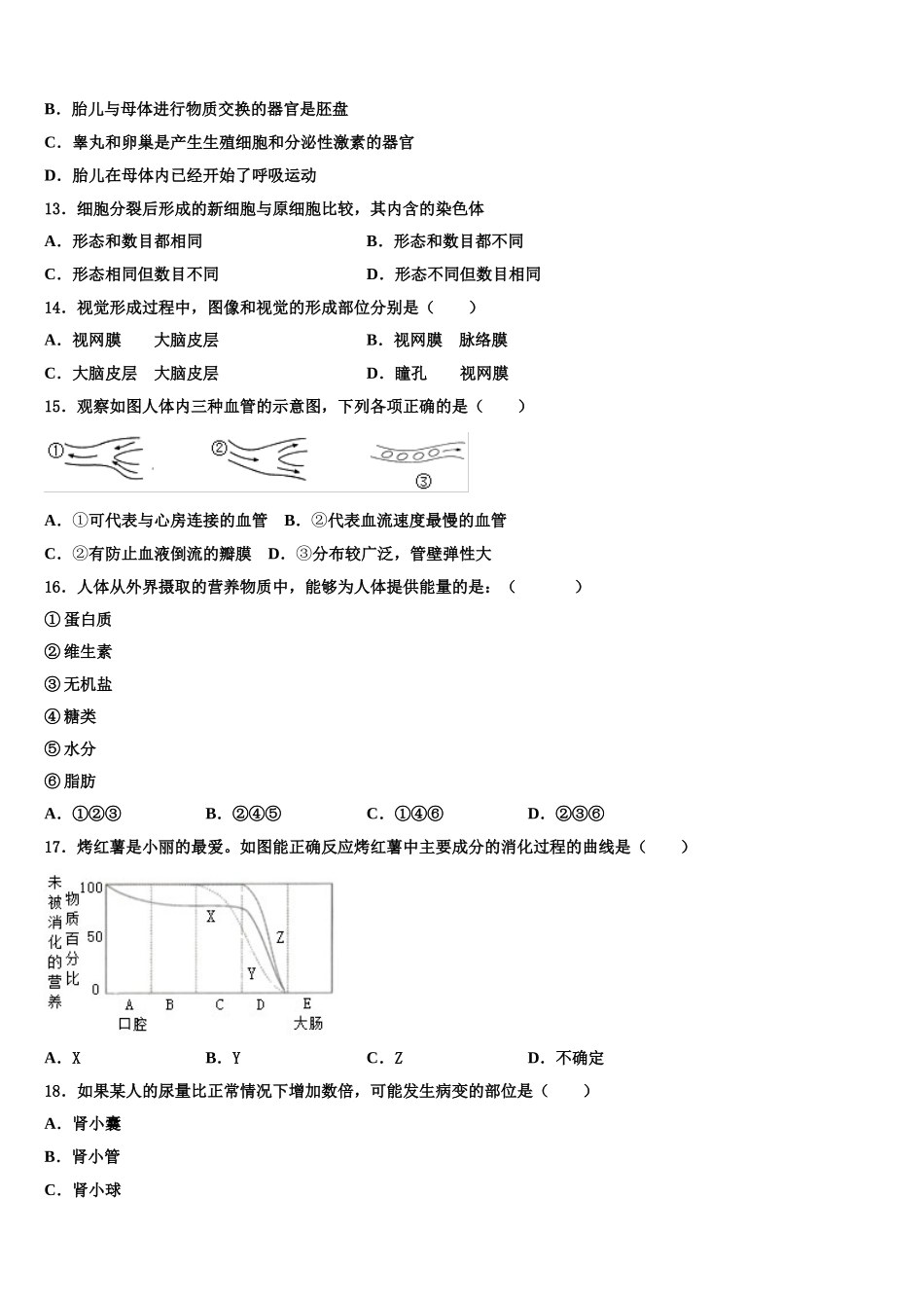 2025年江苏省常州市金坛区七校七年级生物第二学期期末调研试题含解析_第3页
