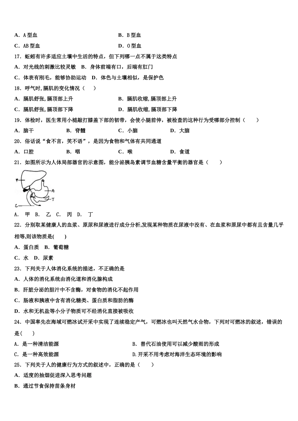 2024-2025学年江苏省苏州市吴中学区七下生物期末经典模拟试题含解析_第3页
