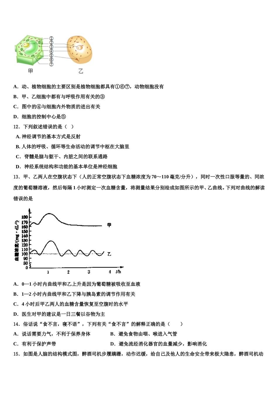 江苏省淮安市凌桥乡初级中学2025届七下生物期末学业质量监测模拟试题含解析_第3页