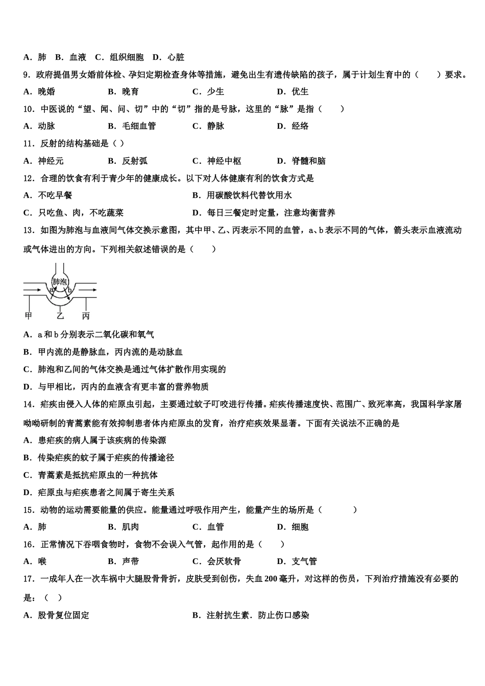 江苏省南京市江北新区2025届七年级生物第二学期期末学业质量监测模拟试题含解析_第2页