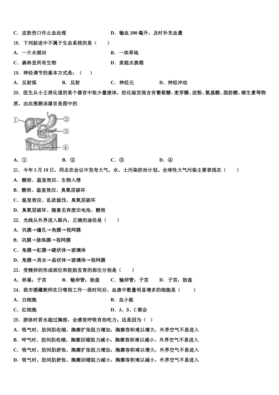 江苏省南京市江北新区2025届七年级生物第二学期期末学业质量监测模拟试题含解析_第3页
