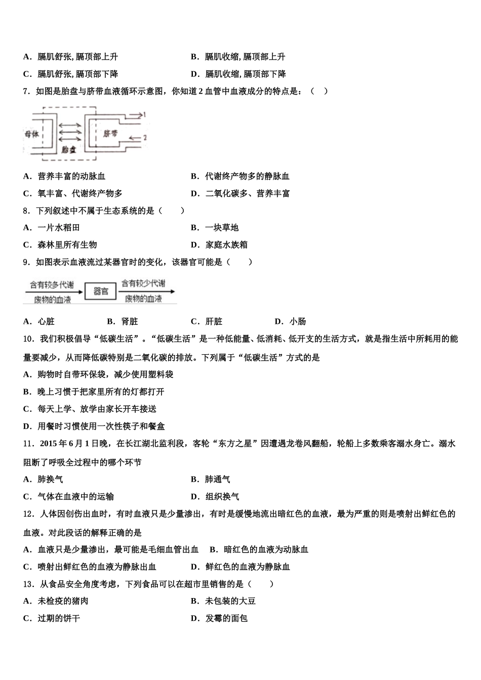 江苏省徐州市树人中学2025届生物七下期末预测试题含解析_第2页