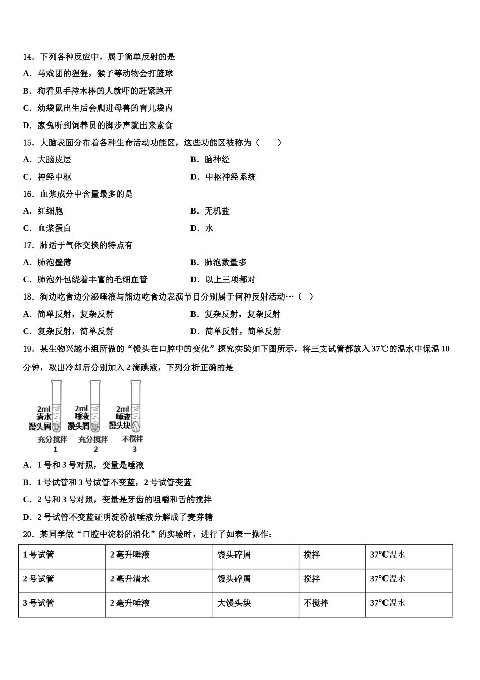 江苏省徐州市树人中学2025届生物七下期末预测试题含解析_第3页