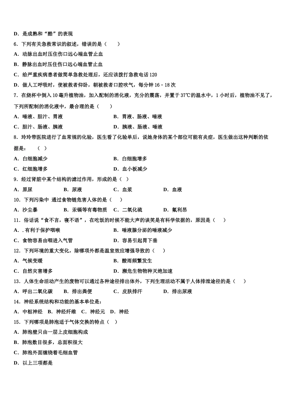 2024-2025学年江苏省泰州市高港区口岸实验学校生物七下期末质量检测模拟试题含解析_第2页
