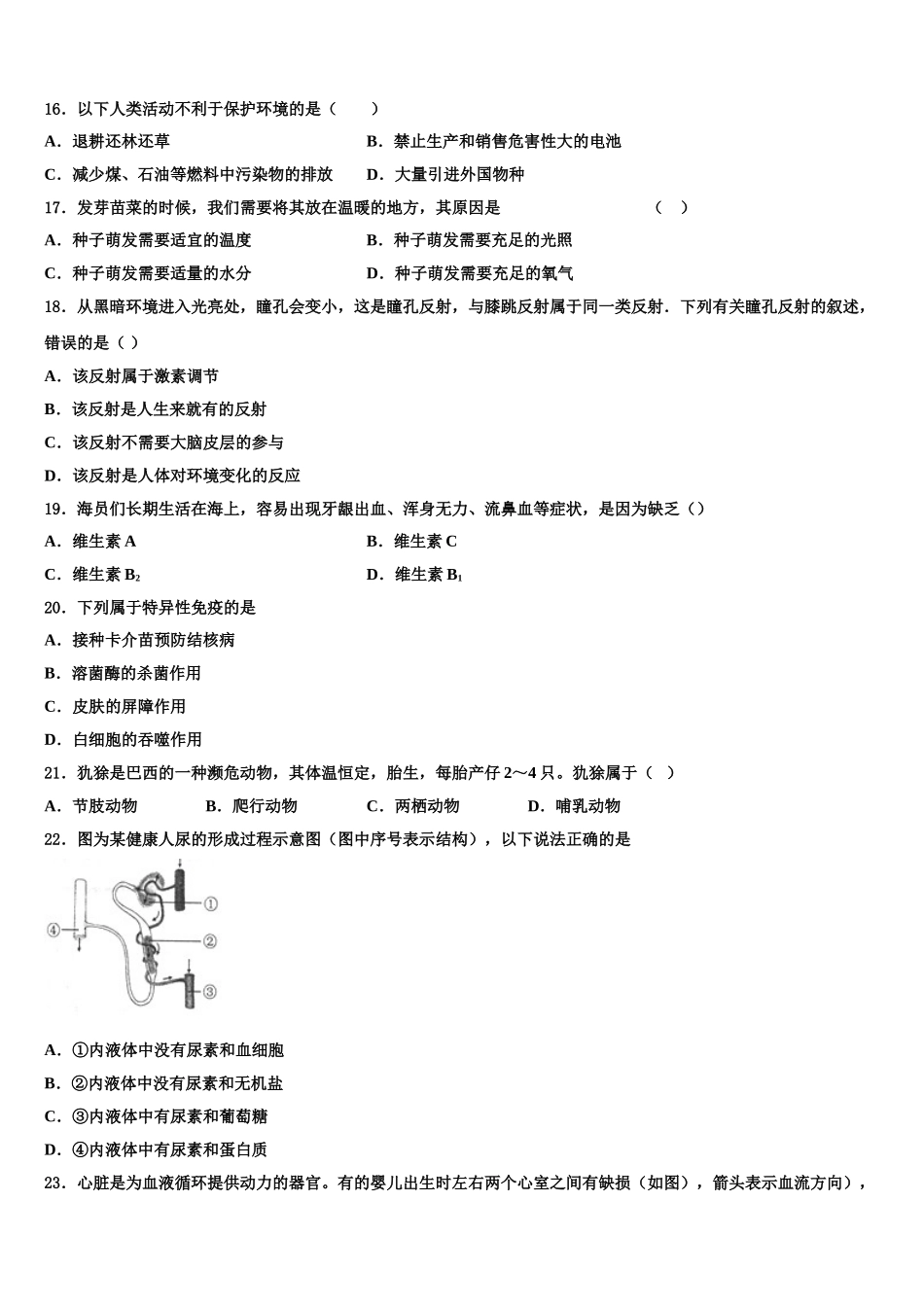 2024-2025学年江苏省泰州市高港区口岸实验学校生物七下期末质量检测模拟试题含解析_第3页