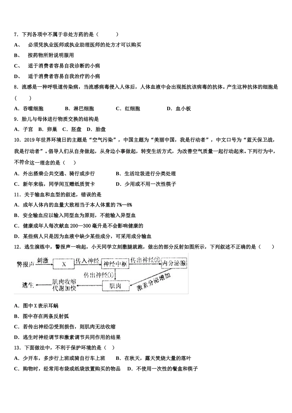 江苏南通启东市南苑中学2024-2025学年生物七年级第二学期期末调研模拟试题含解析_第2页
