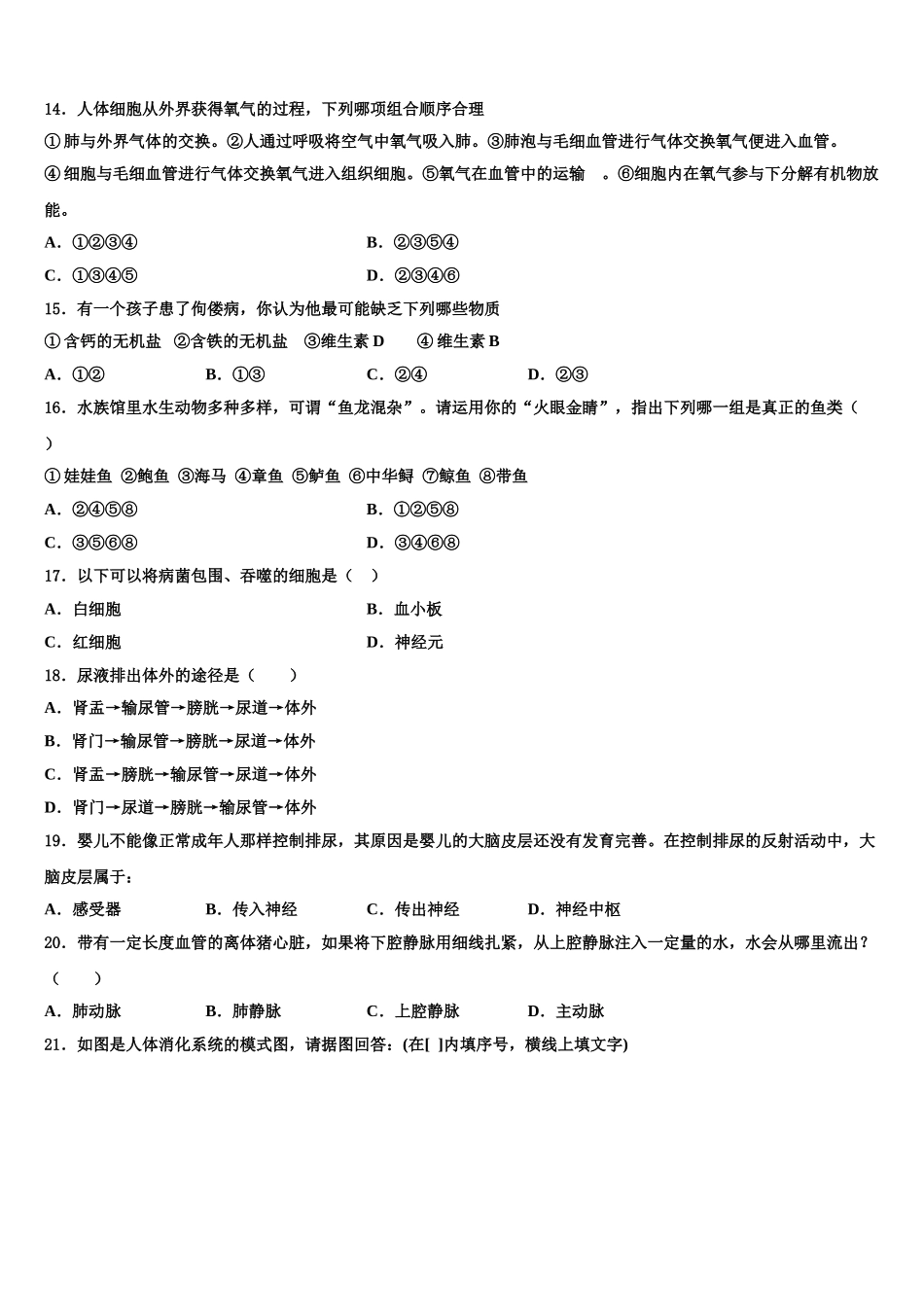 江苏南通启东市南苑中学2024-2025学年生物七年级第二学期期末调研模拟试题含解析_第3页