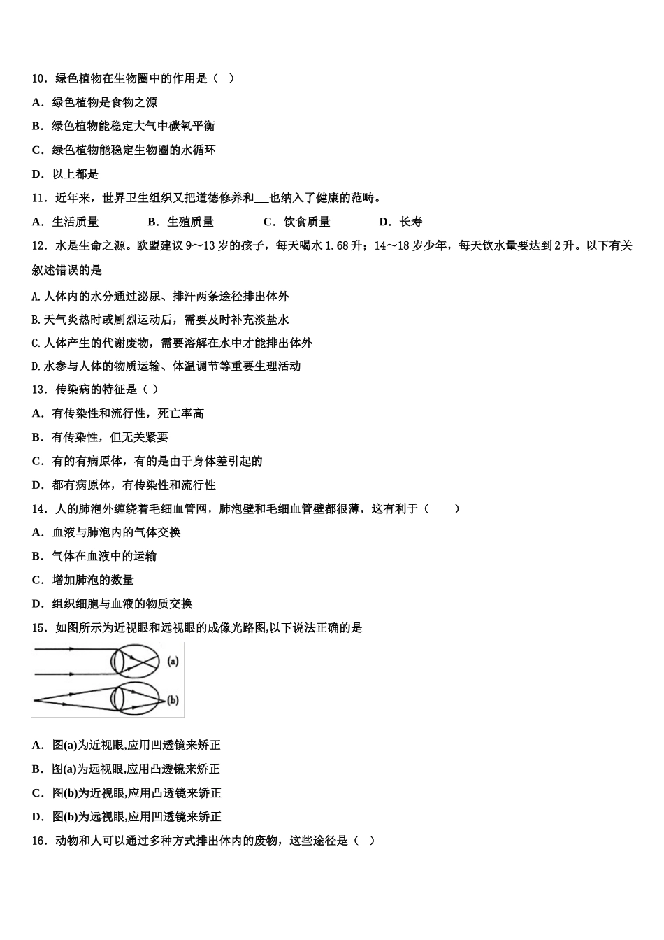 2024-2025学年江苏省江阴市澄东片七年级生物第二学期期末调研试题含解析_第2页