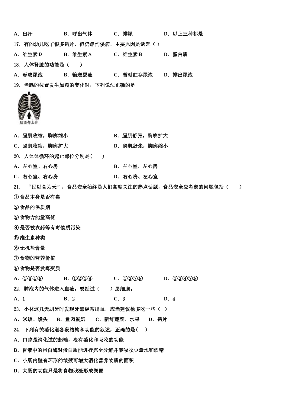 2024-2025学年江苏省江阴市澄东片七年级生物第二学期期末调研试题含解析_第3页