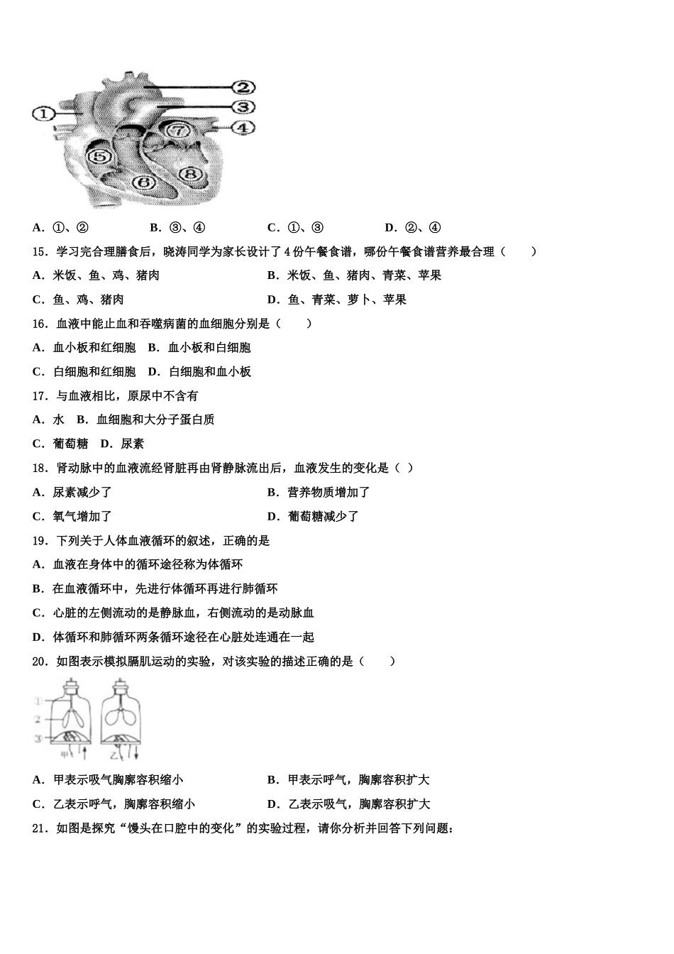 江苏省南通市海安市八校联考2024-2025学年七下生物期末质量检测模拟试题含解析_第3页