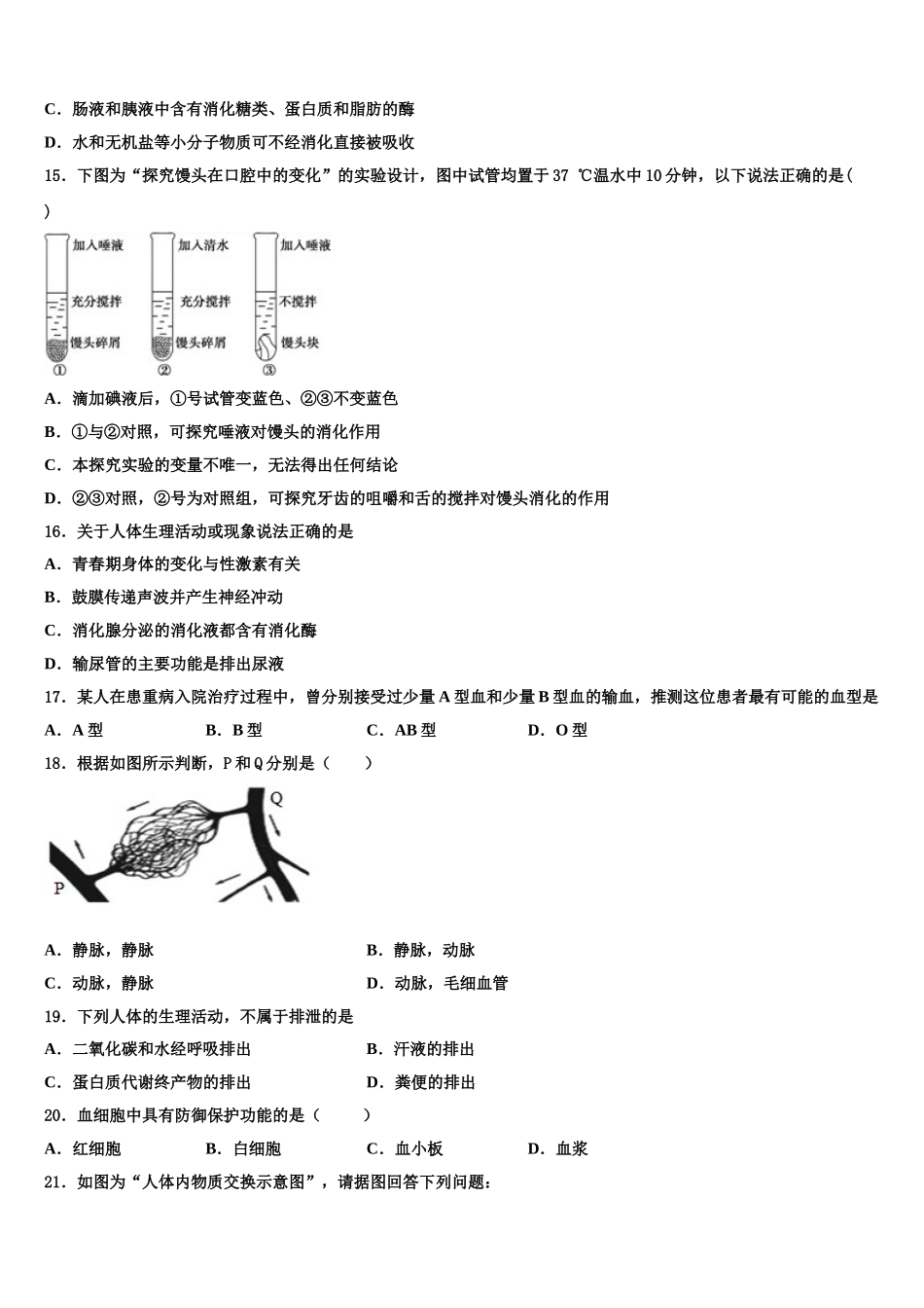 2024-2025学年江苏省南通市名校生物七年级第二学期期末学业水平测试试题含解析_第3页