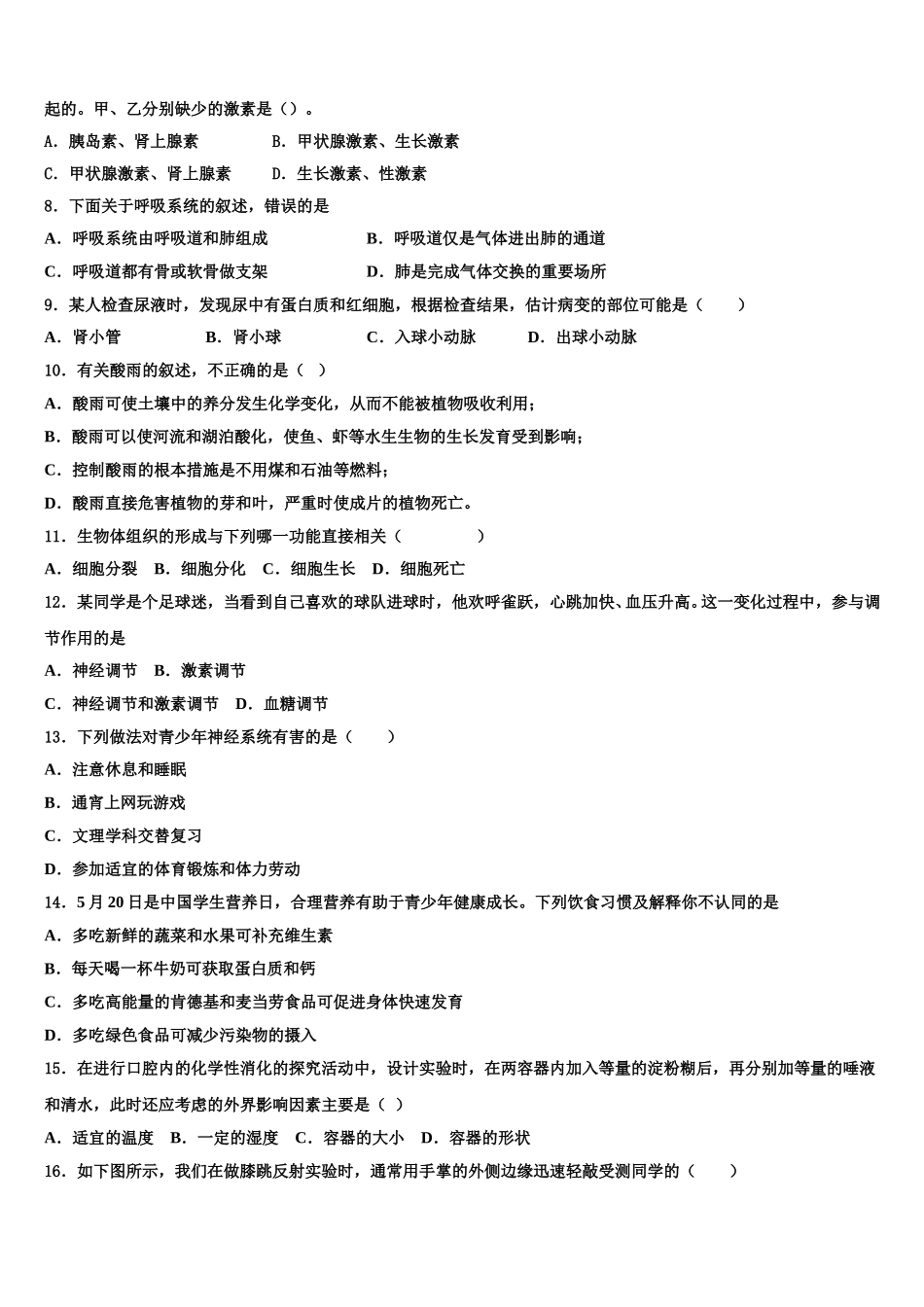 江苏省常熟市第三中学2024-2025学年七下生物期末达标测试试题含解析_第2页