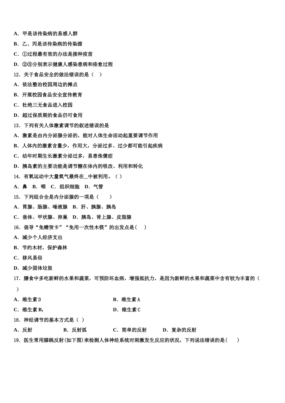 2024-2025学年江苏省连云港外国语学校七下生物期末检测模拟试题含解析_第3页