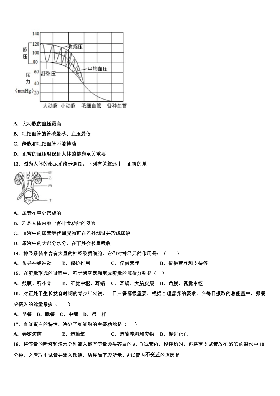 江苏省句容市华阳中学2025届生物七年级第二学期期末联考模拟试题含解析_第3页