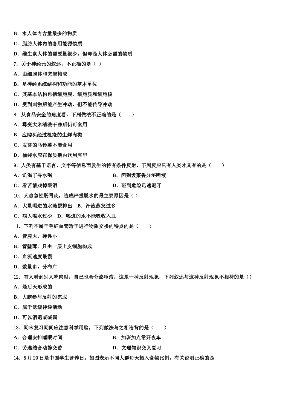 苏州高新区实验2025年生物七年级第二学期期末复习检测试题含解析_第2页