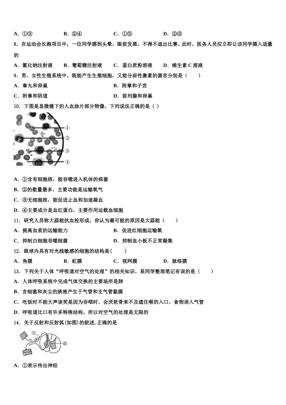2024-2025学年固原市重点中学生物七年级第二学期期末调研试题含解析_第2页