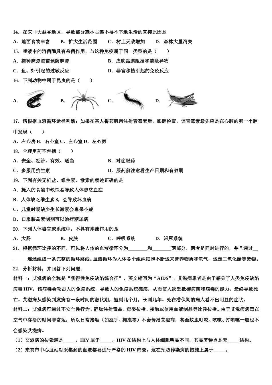 2025年宁夏银川十五中七下生物期末检测模拟试题含解析_第3页