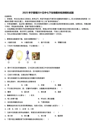 2025年宁夏银川十五中七下生物期末检测模拟试题含解析