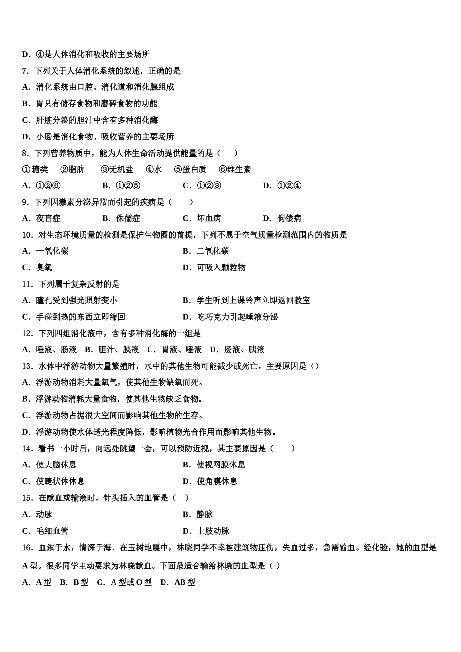 2025年宁夏石嘴山市星海中学七下生物期末质量跟踪监视模拟试题含解析_第2页