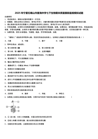 2025年宁夏石嘴山市星海中学七下生物期末质量跟踪监视模拟试题含解析