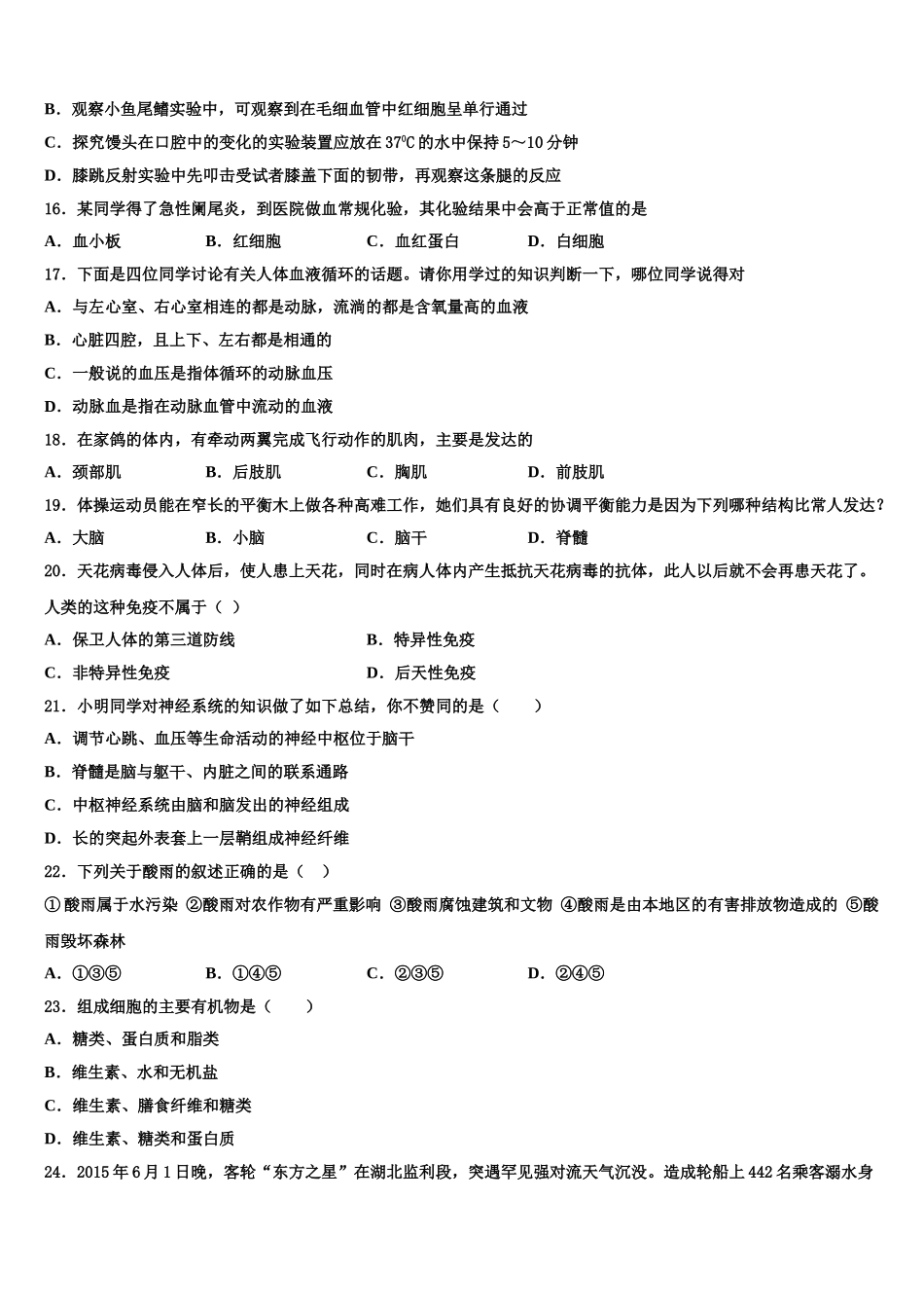 2024-2025学年宁夏大附属中学生物七年级第二学期期末复习检测模拟试题含解析_第3页