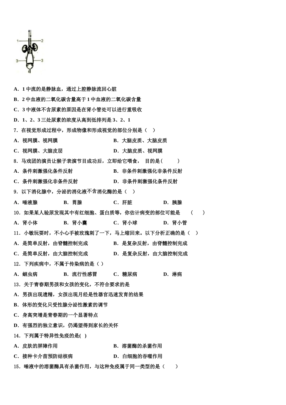 宁夏盐池县2025年七年级生物第二学期期末质量检测模拟试题含解析_第2页