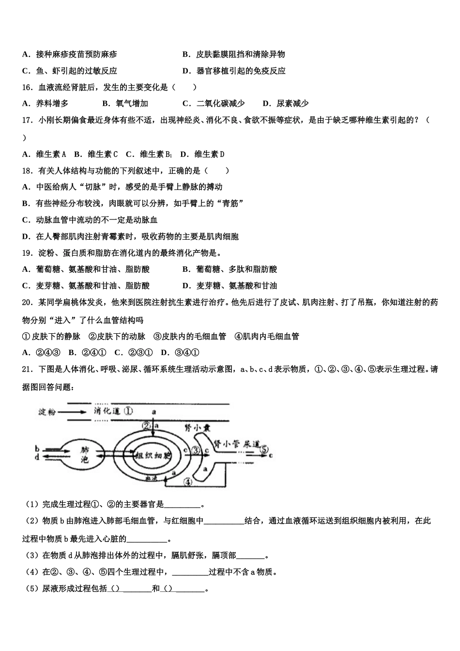 宁夏盐池县2025年七年级生物第二学期期末质量检测模拟试题含解析_第3页