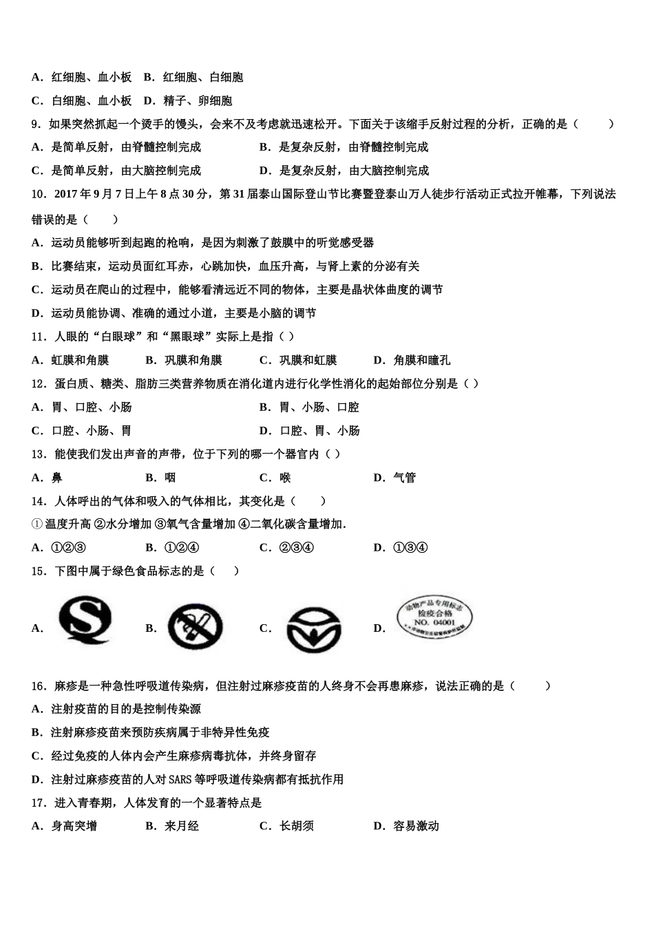 2024-2025学年宁夏固原市名校生物七年级第二学期期末调研模拟试题含解析_第2页