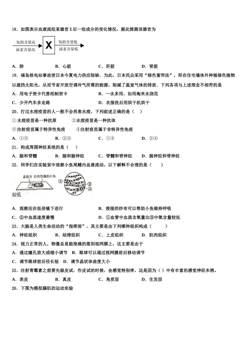 2024-2025学年宁夏固原市名校生物七年级第二学期期末调研模拟试题含解析_第3页
