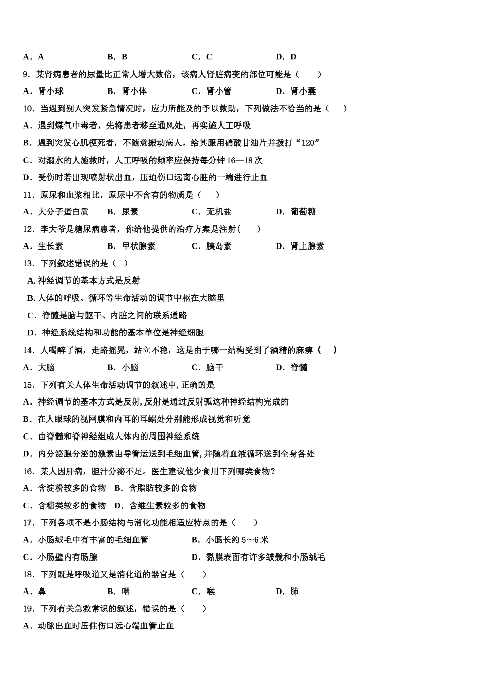 吴忠市重点中学2025年七年级生物第二学期期末检测模拟试题含解析_第3页