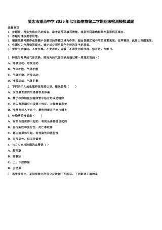 吴忠市重点中学2025年七年级生物第二学期期末检测模拟试题含解析