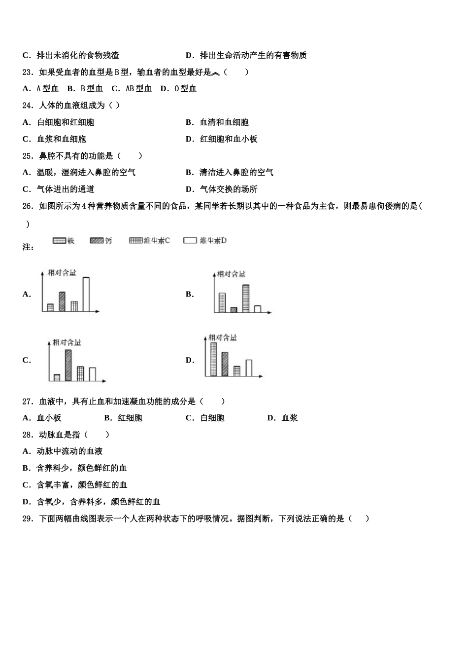 2025年宁夏盐池县七下生物期末学业水平测试试题含解析_第3页