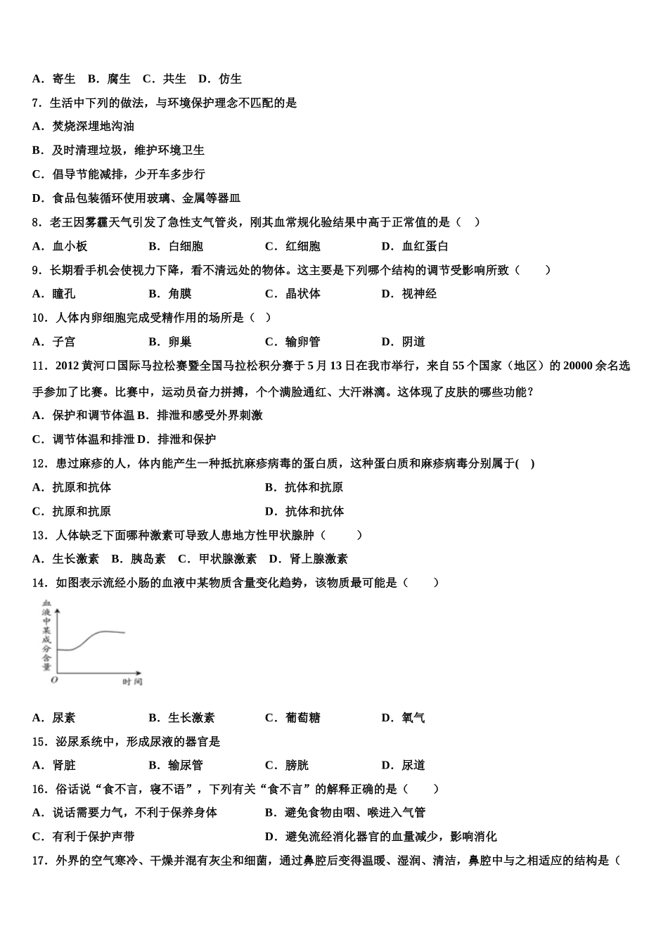 宁夏省固原市泾源县2025年七下生物期末教学质量检测模拟试题含解析_第2页