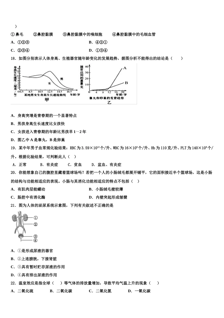 宁夏省固原市泾源县2025年七下生物期末教学质量检测模拟试题含解析_第3页