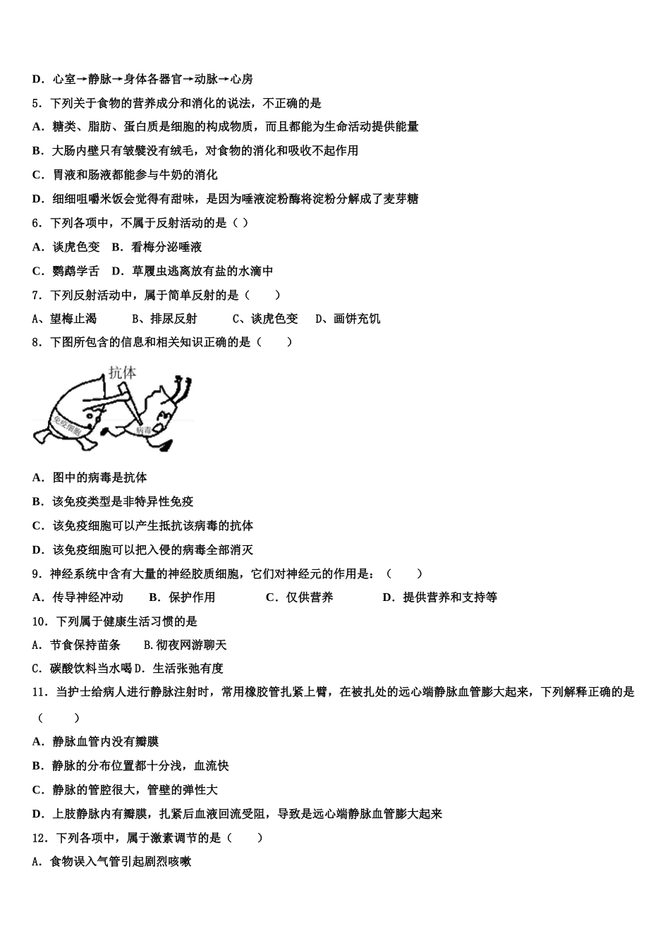 宁夏省固原市2025年七年级生物第二学期期末学业水平测试模拟试题含解析_第2页