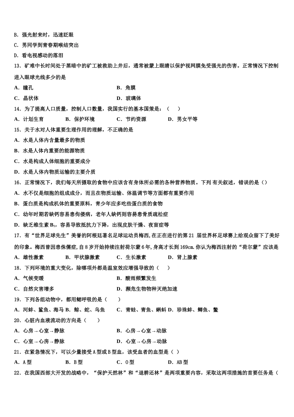 宁夏省固原市2025年七年级生物第二学期期末学业水平测试模拟试题含解析_第3页
