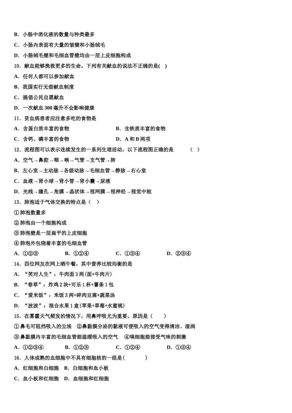 2025届吴忠市重点中学生物七年级第二学期期末教学质量检测试题含解析_第2页
