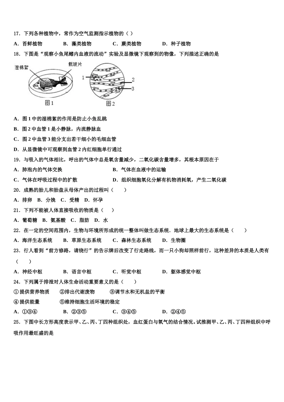 2025届吴忠市重点中学生物七年级第二学期期末教学质量检测试题含解析_第3页