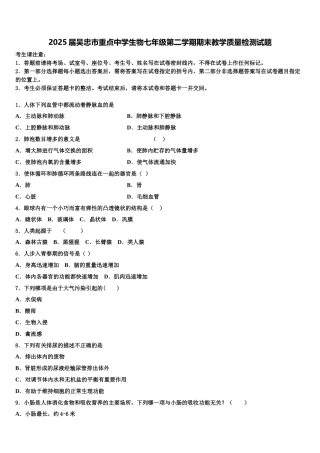 2025届吴忠市重点中学生物七年级第二学期期末教学质量检测试题含解析