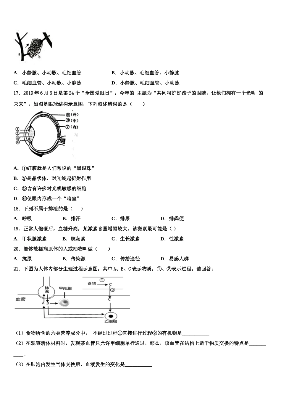 2025年宁夏省吴忠市七年级生物第二学期期末考试试题含解析_第3页