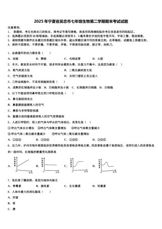 2025年宁夏省吴忠市七年级生物第二学期期末考试试题含解析
