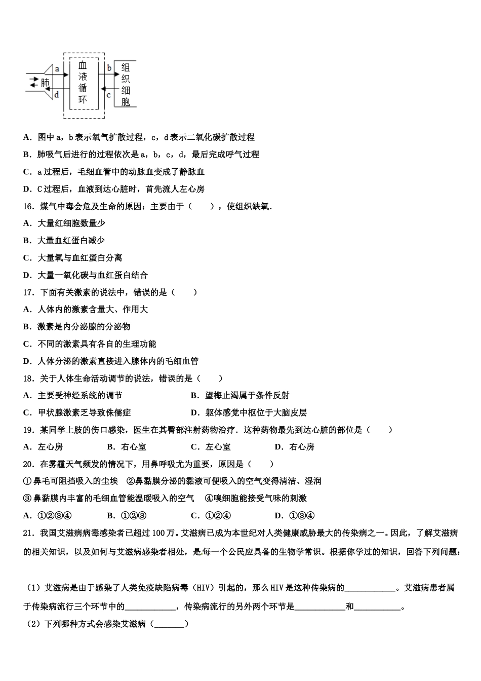 2024-2025学年宁夏大附中生物七下期末经典试题含解析_第3页