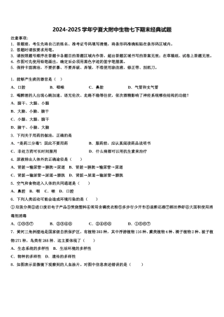 2024-2025学年宁夏大附中生物七下期末经典试题含解析