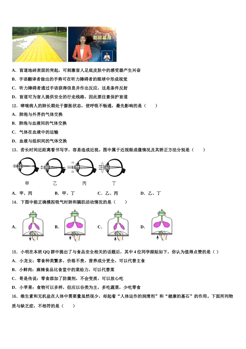 2024-2025学年宁夏石嘴山市名校七年级生物第二学期期末综合测试试题含解析_第3页