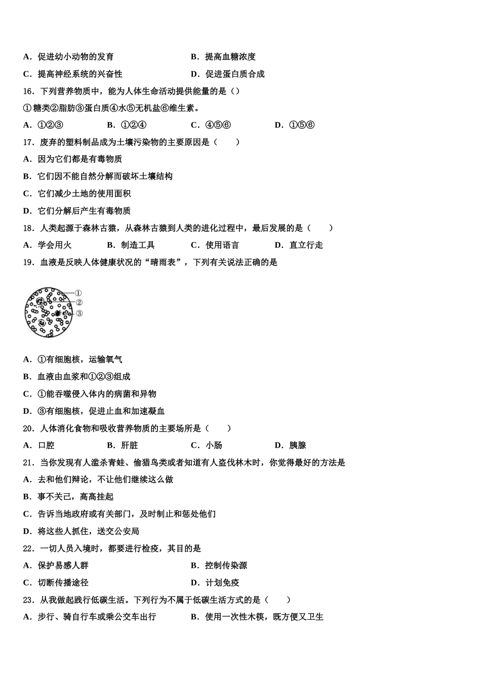 宁夏银川市名校2025届生物七年级第二学期期末监测试题含解析_第3页